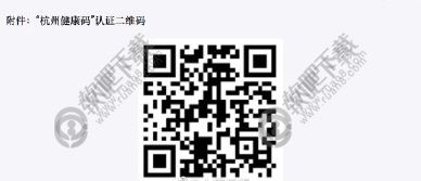 杭州健康碼申領(lǐng)平臺(tái)