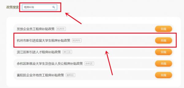 杭州大學(xué)生租房補(bǔ)貼續(xù)申請(qǐng)流程一覽