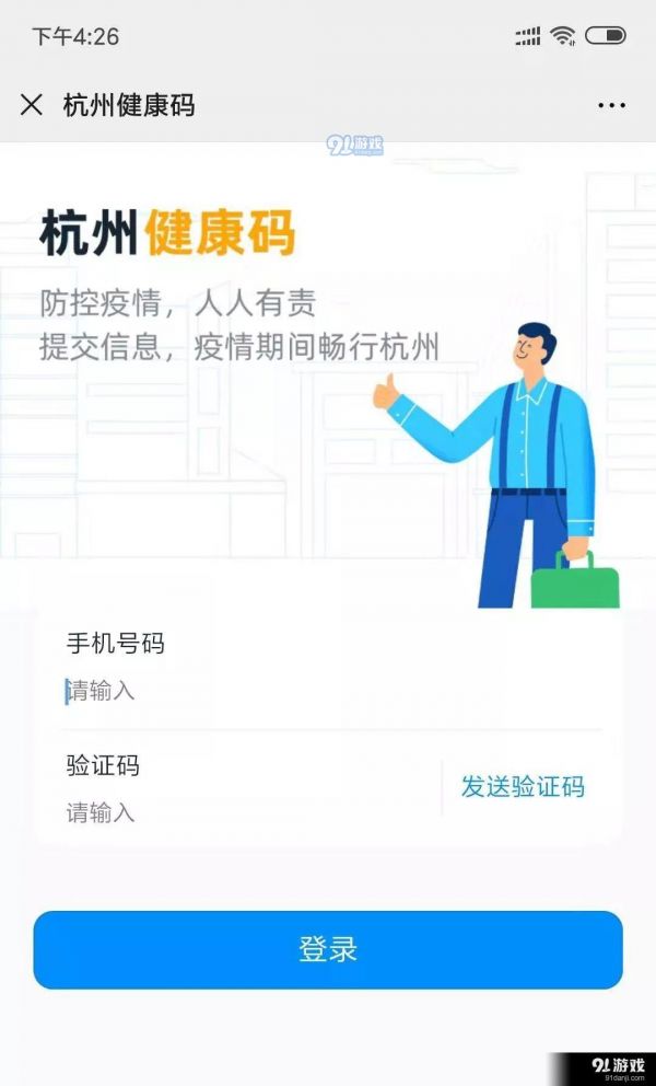 杭州健康码怎么申请 杭州健康码申请入口及方法介绍
