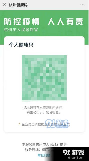 杭州健康码怎么申请 杭州健康码申请入口及方法介绍