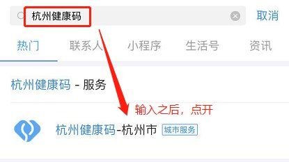 杭州健康码怎么申请 杭州健康码申请入口及方法介绍