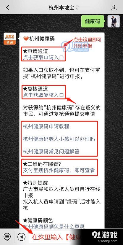 杭州健康码怎么申请 杭州健康码申请入口及方法介绍