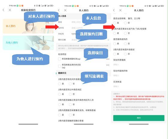 杭州蕭山20家社區(qū)衛(wèi)生服務中心核酸檢測預約流程