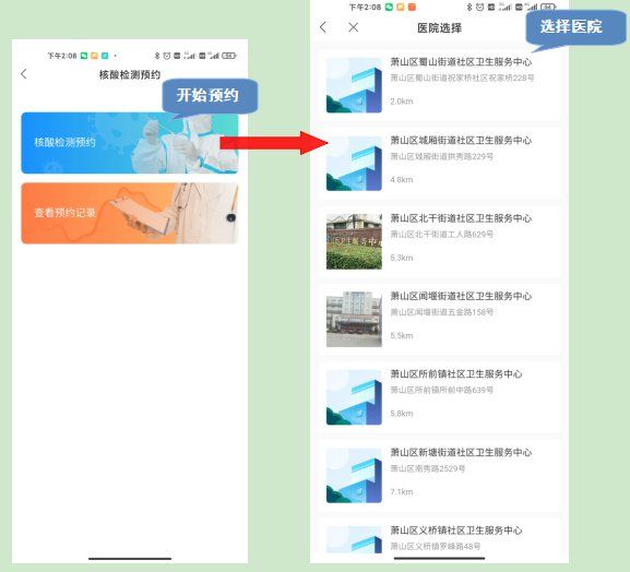 杭州蕭山20家社區(qū)衛(wèi)生服務中心核酸檢測預約流程