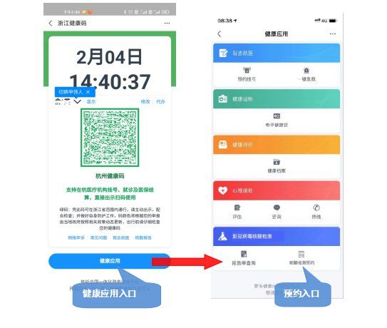 杭州蕭山20家社區(qū)衛(wèi)生服務中心核酸檢測預約流程