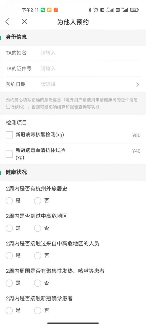 杭州蕭山20家社區(qū)衛(wèi)生服務中心核酸檢測預約流程