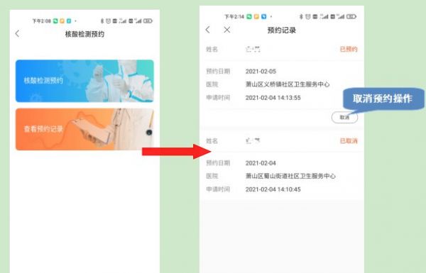 杭州蕭山20家社區(qū)衛(wèi)生服務中心核酸檢測預約流程