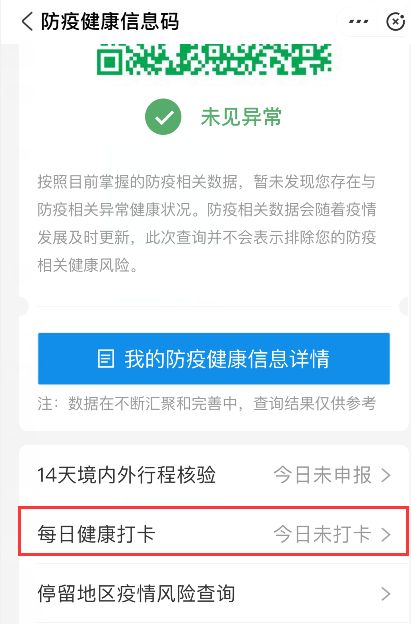 健康码补打卡