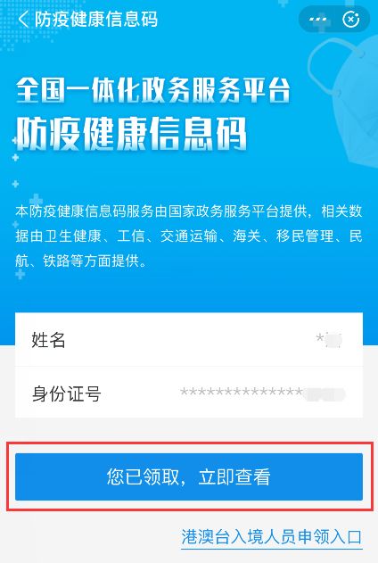 健康码补打卡