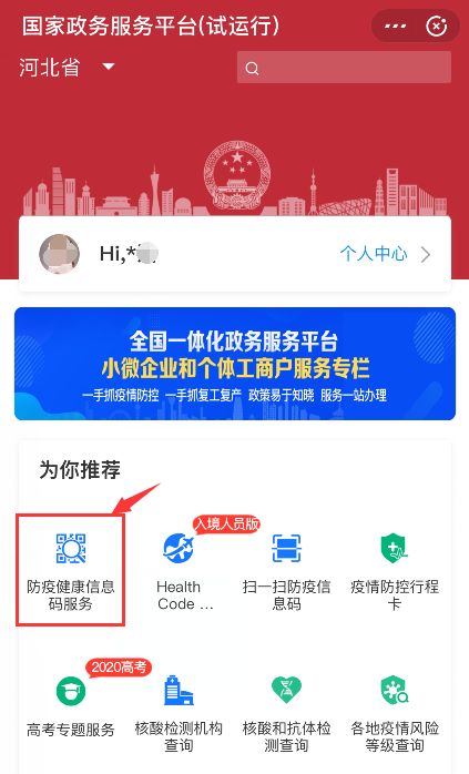 健康码补打卡