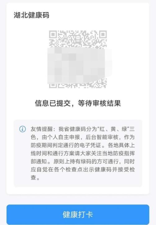 湖北健康碼申請指南，返崗通行必備