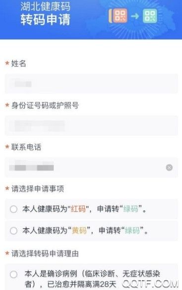 湖北健康码取消打卡是什么情况 支付宝湖北健康码转码申请是什么意思