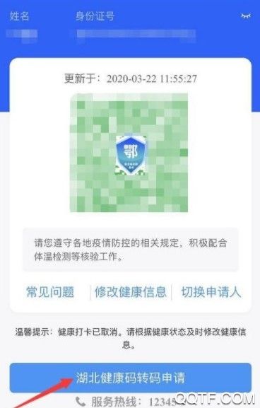 湖北健康码取消打卡是什么情况 支付宝湖北健康码转码申请是什么意思
