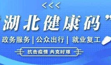 湖北健康碼打卡功能怎么沒了