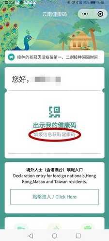 云南健康码怎么申请？如何快速获取？-第1张图片