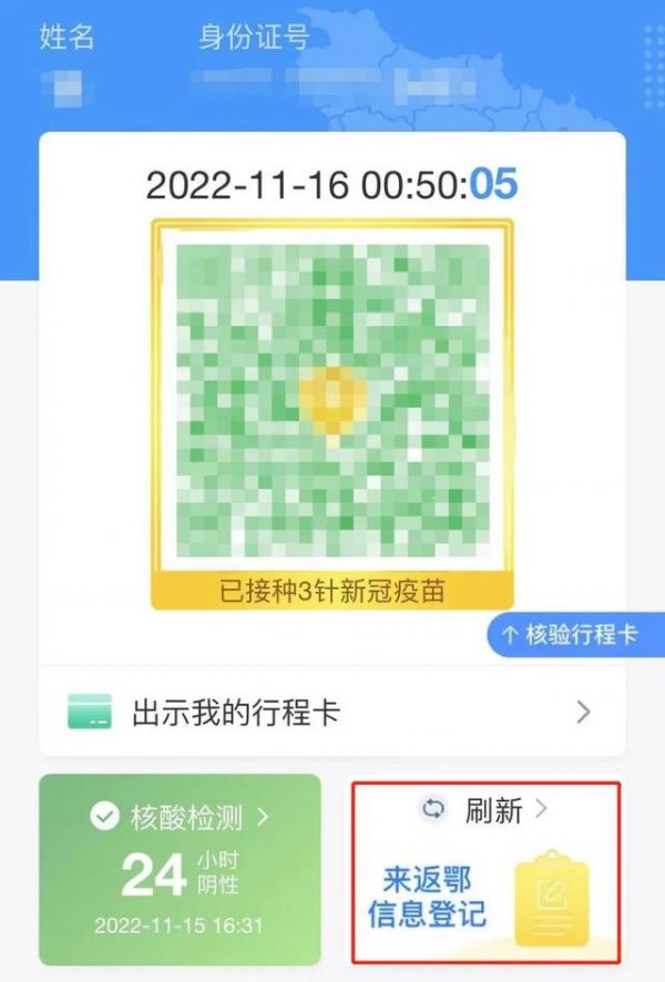 湖北健康碼有新變化