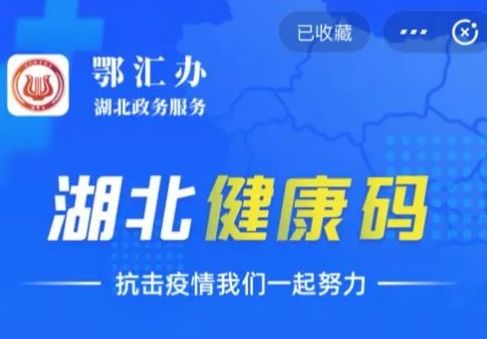 湖北健康码提醒修改怎么办 收到提醒怎么进行修改