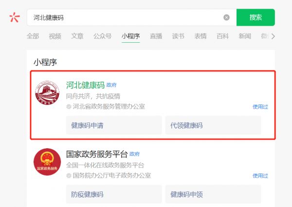 秦皇島小學(xué)開學(xué)報到前怎么幫孩子代領(lǐng)河北健康碼？