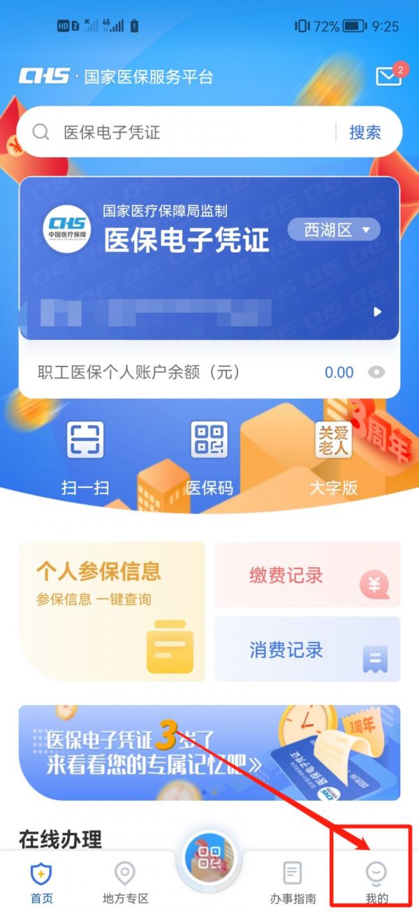 在杭州儿童医保电子凭证怎么激活？