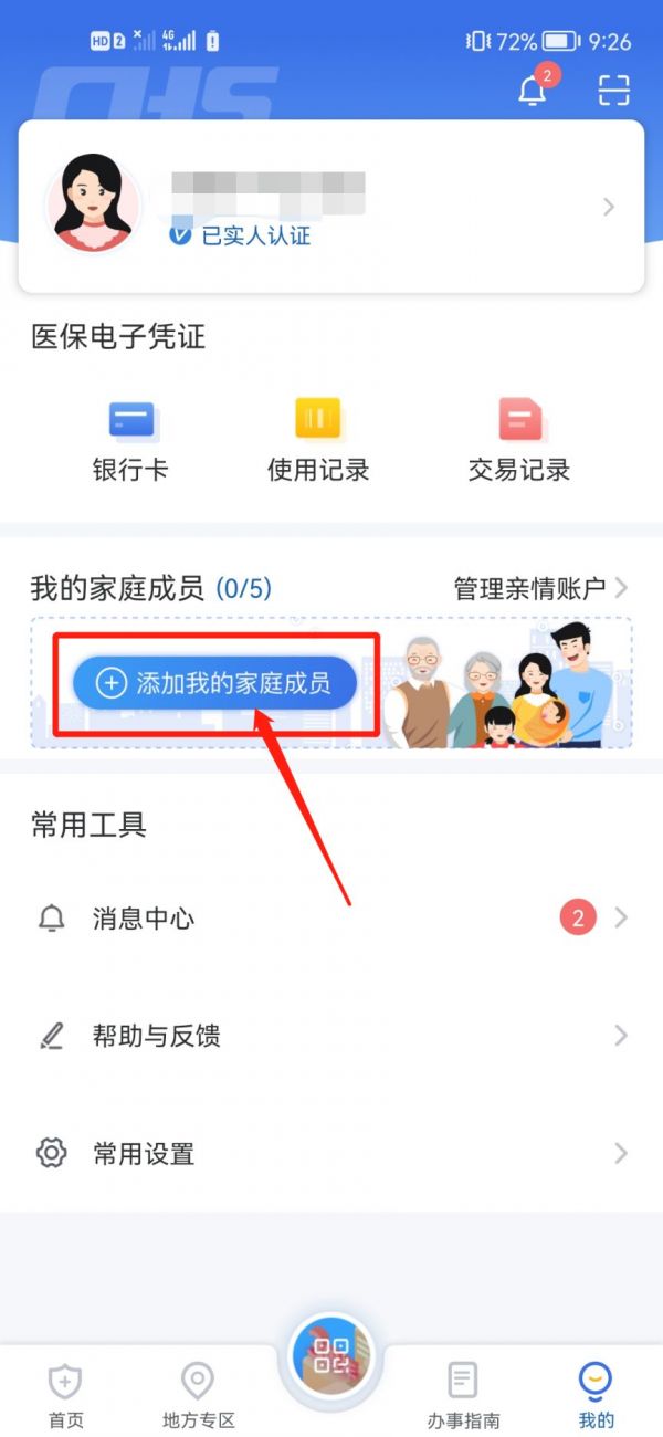 在杭州儿童医保电子凭证怎么激活？
