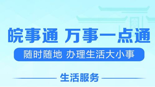 皖事通怎么帮孩子申请健康码