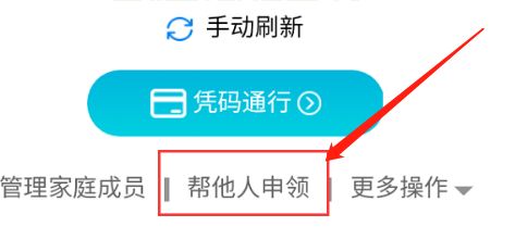 皖事通怎么帮孩子申请健康码