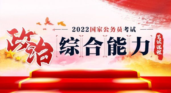 2022国家公务员考试