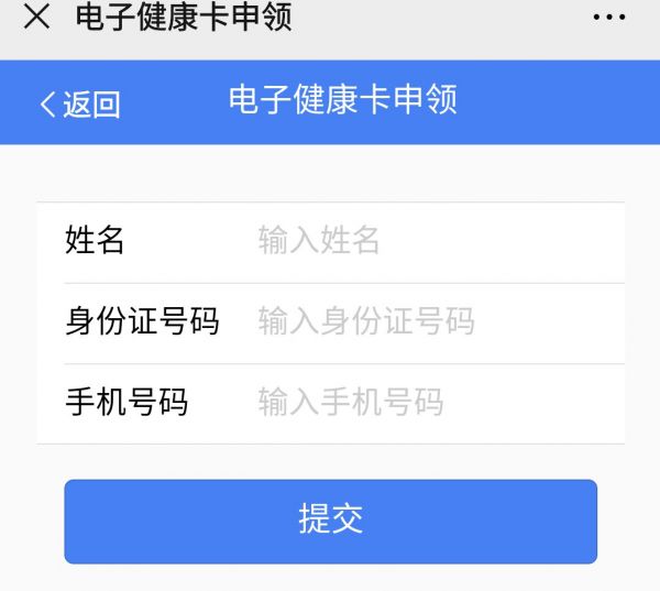 湖南健康码申请入口