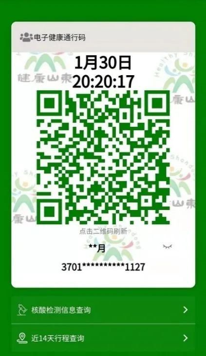 健康山東服務(wù)號怎么查核酸檢測報(bào)告？