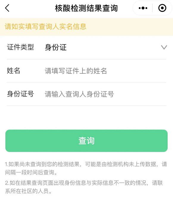 武漢全員核酸檢測結(jié)果怎么查？