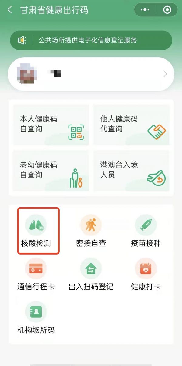 甘肅健康碼核酸檢測結(jié)果查詢流程（附圖解）