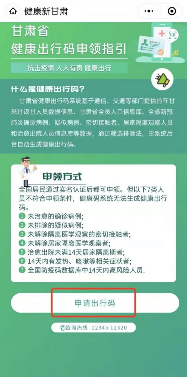 甘肅健康碼核酸檢測結(jié)果查詢流程（附圖解）