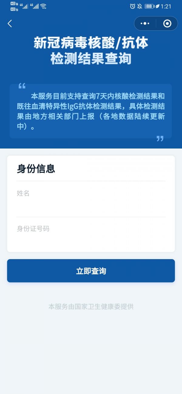 甘肅健康碼核酸檢測結(jié)果查詢流程（附圖解）