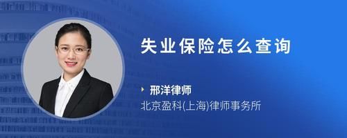 失業(yè)保險怎么查詢