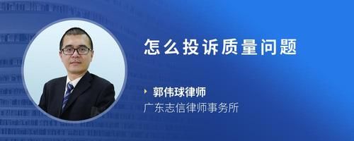 怎么投訴質量問題