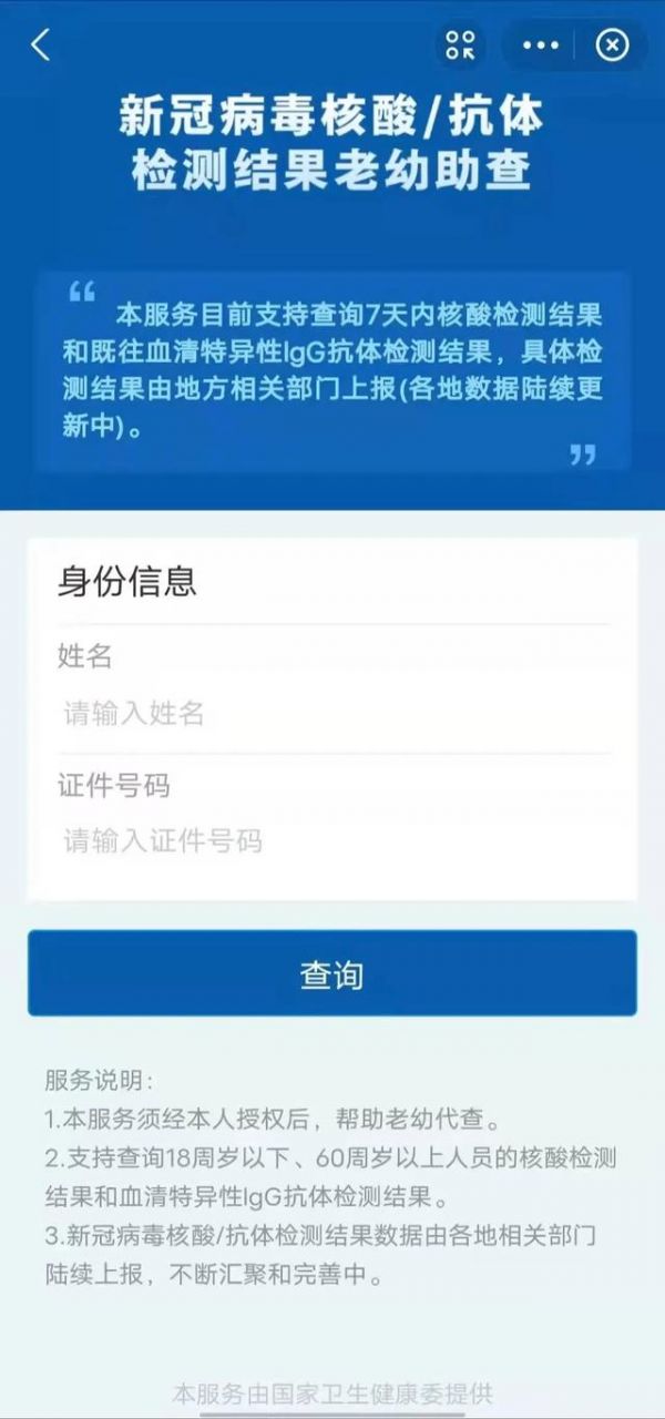 怎么查看孩子的健康碼（老人小孩核酸檢測報告怎么查）
