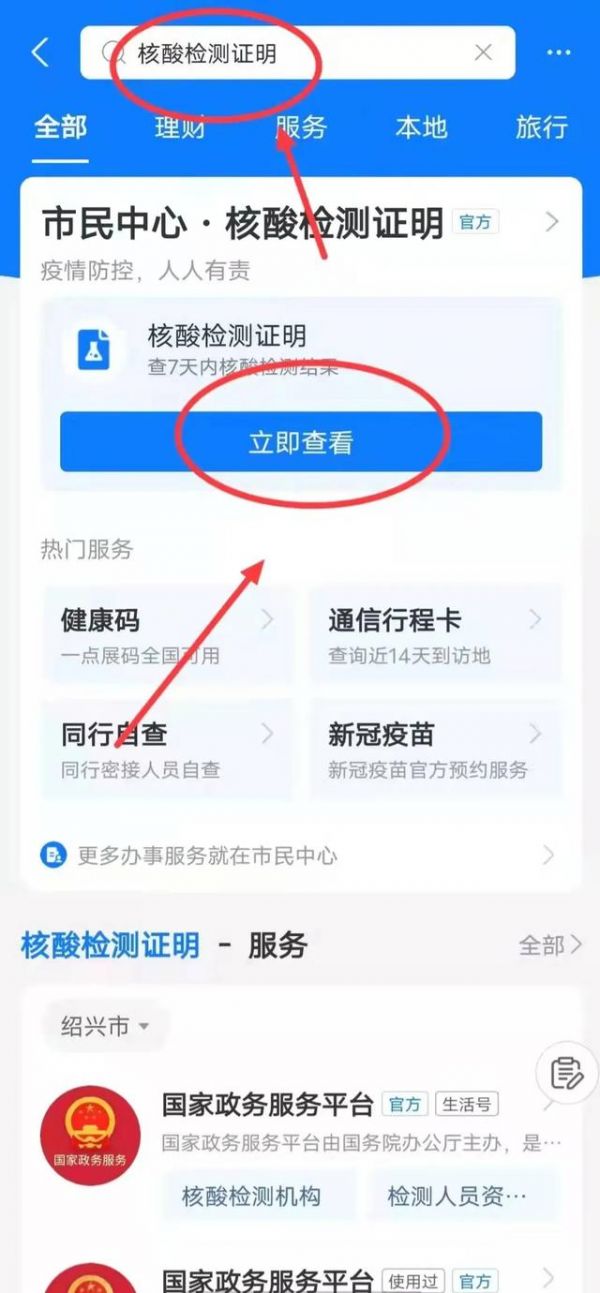 怎么查看孩子的健康碼（老人小孩核酸檢測報告怎么查）