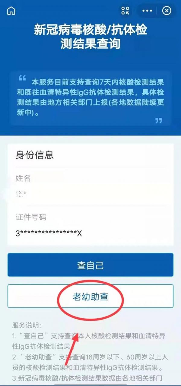 怎么查看孩子的健康碼（老人小孩核酸檢測報告怎么查）