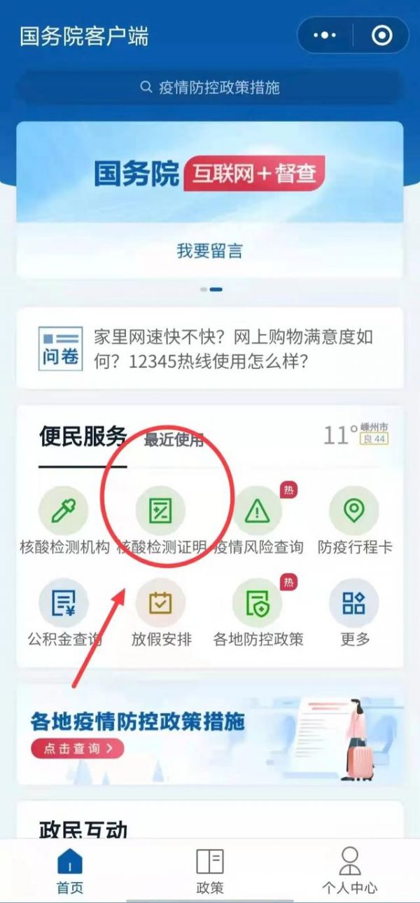 怎么查看孩子的健康碼（老人小孩核酸檢測報告怎么查）