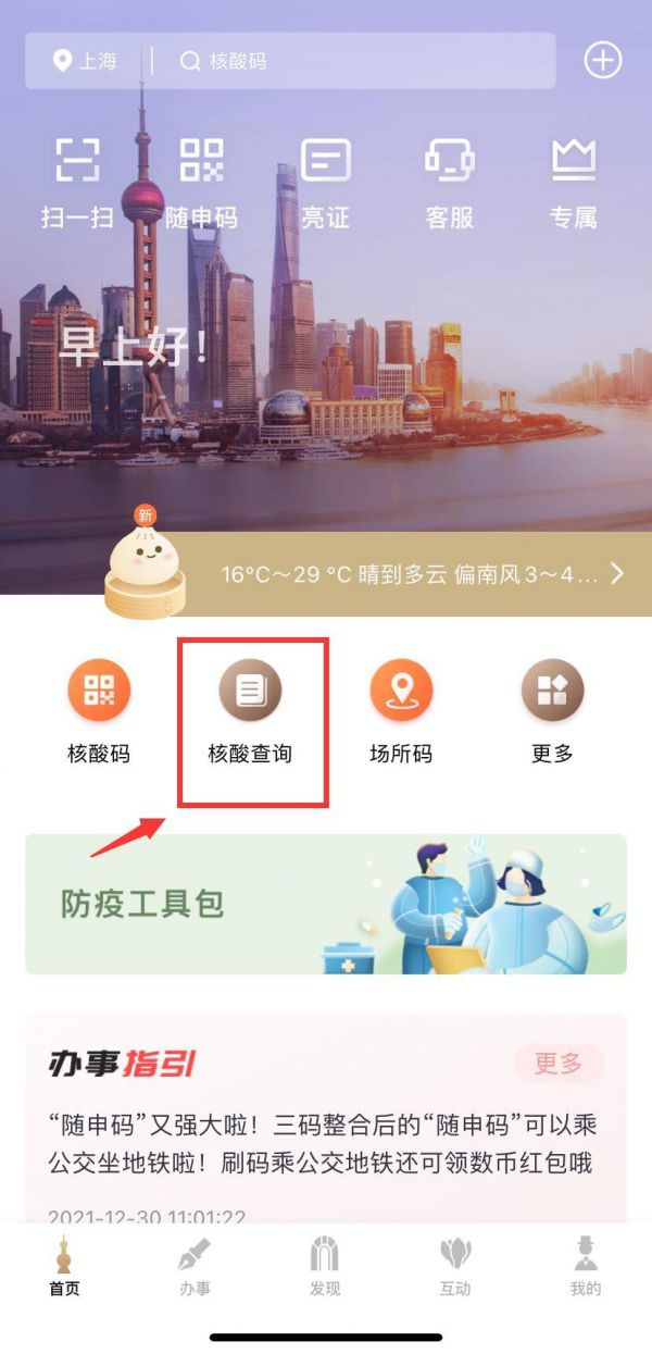 上海核酸碼怎么查結(jié)果(隨申辦+支付寶)