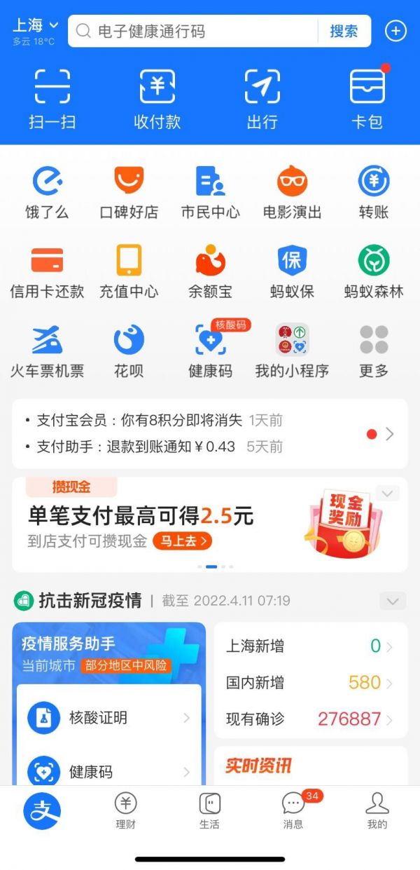 上海核酸碼怎么查結(jié)果(隨申辦+支付寶)
