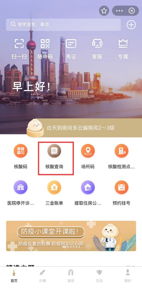上海核酸碼怎么查結(jié)果(隨申辦+支付寶)