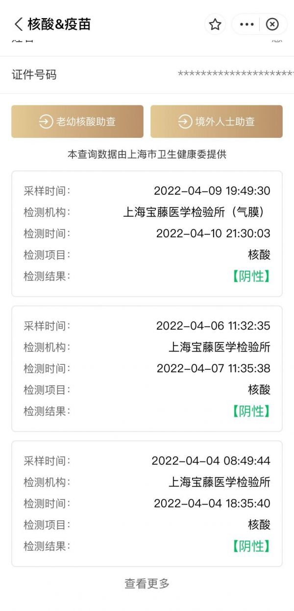 上海核酸碼怎么查結(jié)果(隨申辦+支付寶)