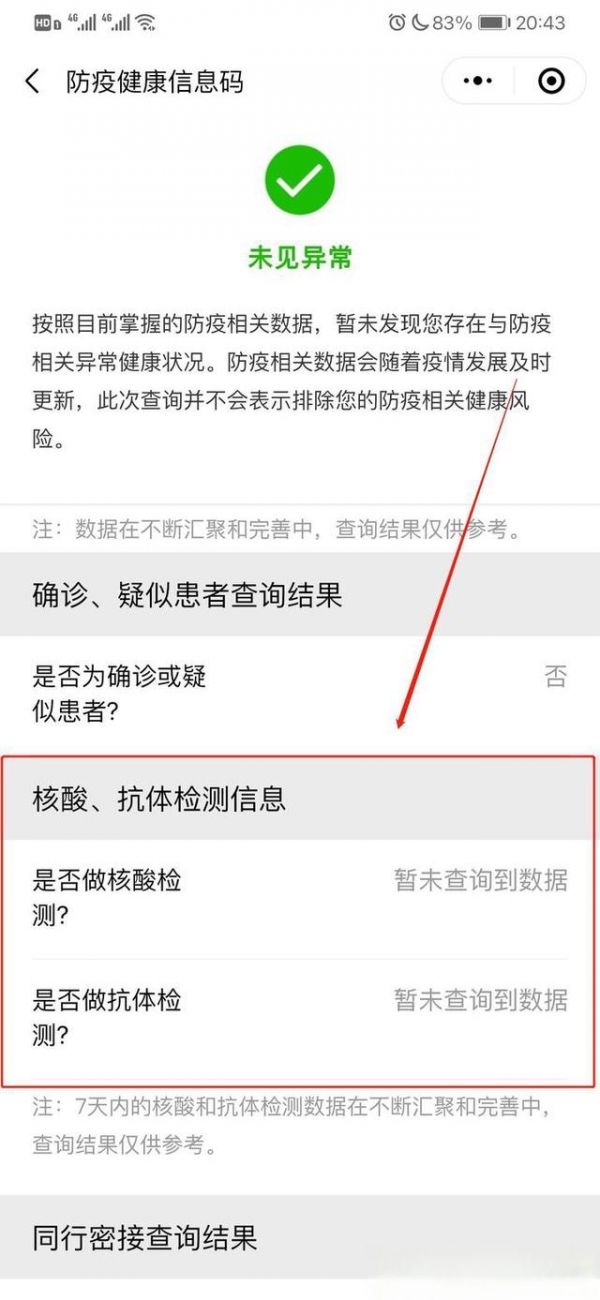 成都核酸檢測(cè)報(bào)告怎么查詢-有駕
