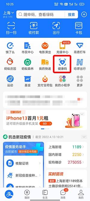 支付寶核酸碼怎么查詢 支付寶核酸碼查詢教程