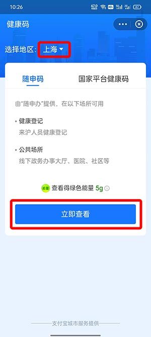 支付寶核酸碼怎么查詢 支付寶核酸碼查詢教程
