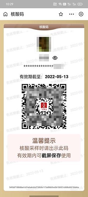 支付寶核酸碼怎么查詢 支付寶核酸碼查詢教程