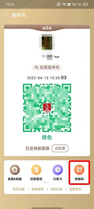 支付寶核酸碼怎么查詢 支付寶核酸碼查詢教程