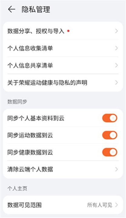 榮耀運動健康手機版截圖