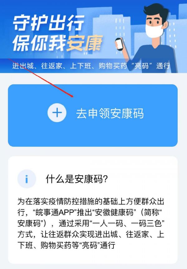淮安安康码申请方法（“皖事通”APP）